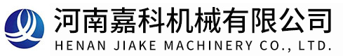 河南嘉科机械设备有限公司